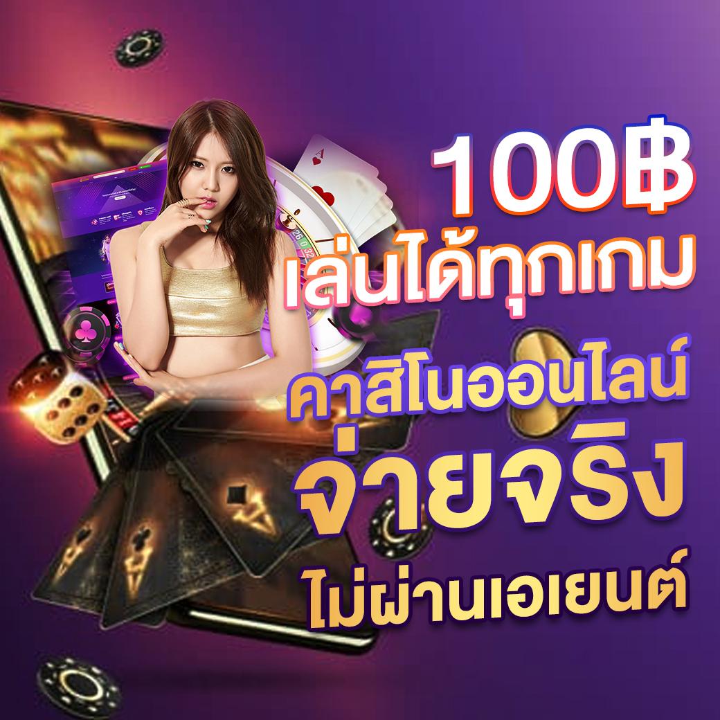 เครดิตฟรี 58 188 เว็บไซต์เดิมพันรับง่าย เล่นได้จริง ทางเข้าใช้งานง่าย
