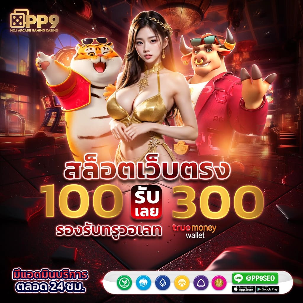 เครดิตฟรี แค่สมัคร รับเลย 50 การเดิมพันง่าย ปลอดภัย โปรโมชั่นพิเศษ