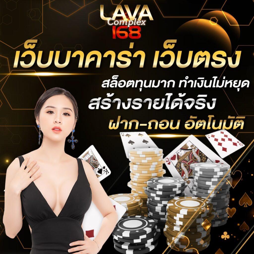 เดิมพันคาสิโนออนไลน์กับ ผลบอลสด VIP เว็บตรง ระบบทันสมัย 100%