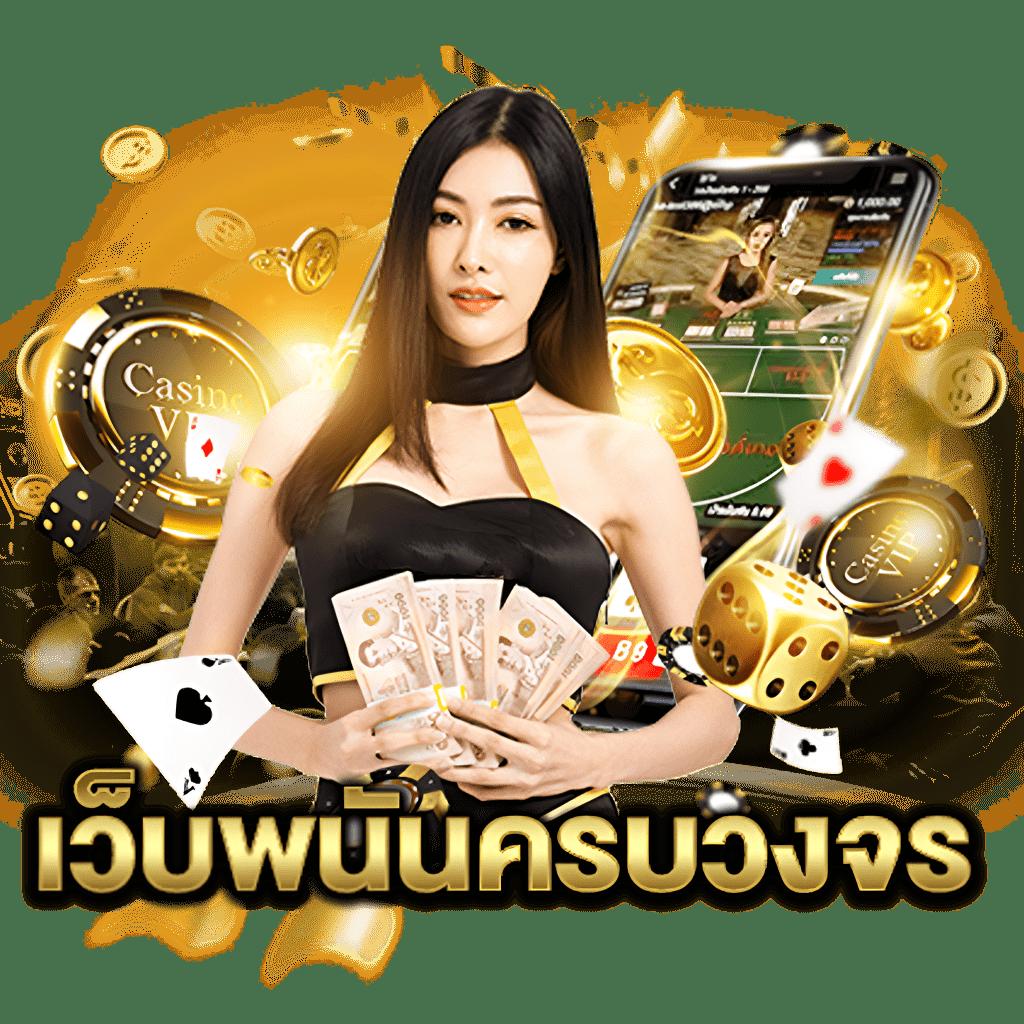 เบ ท ฟิก 1112 คาสิโนออนไลน์ สมัครง่าย มาตรฐานระดับโลก