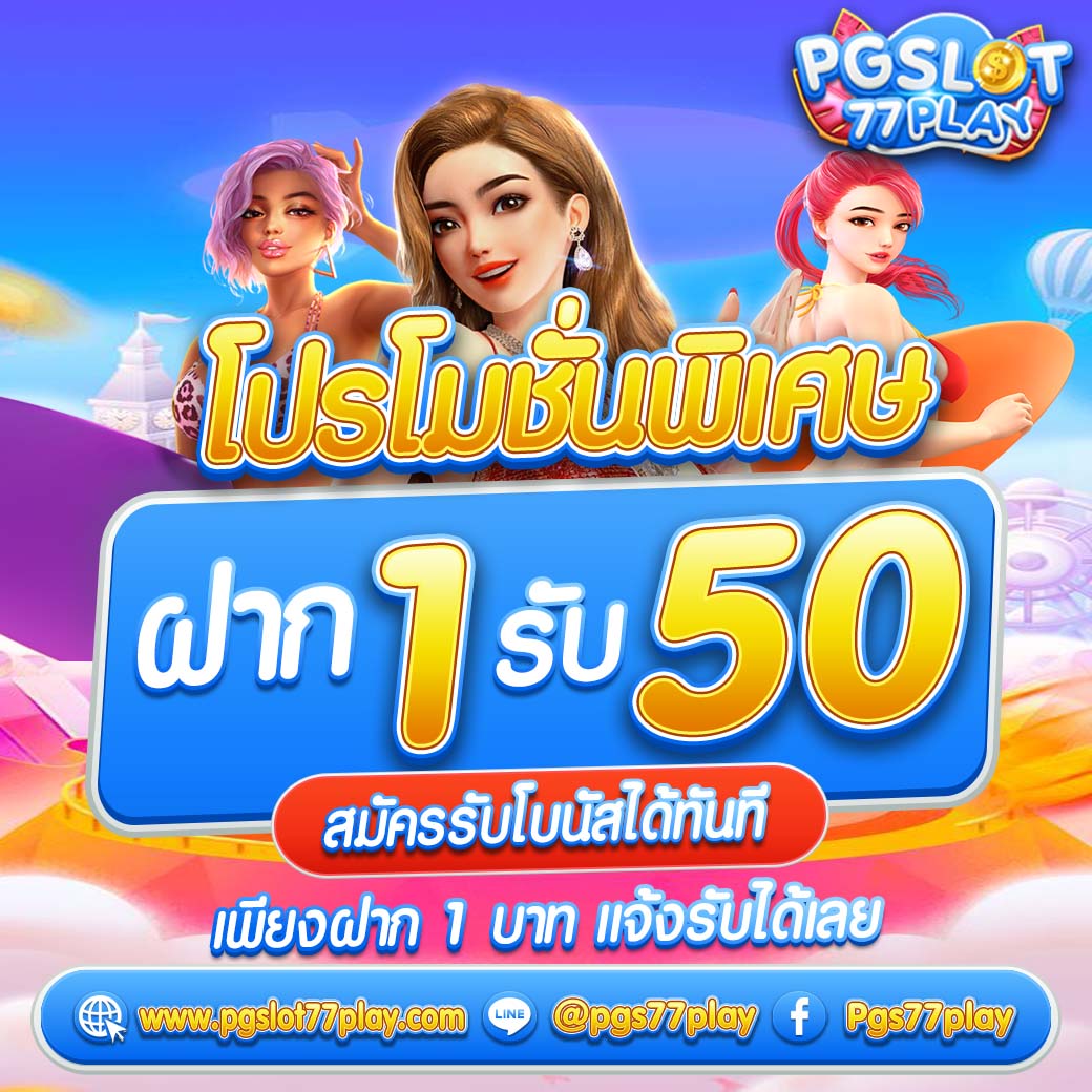 เล่น PG Slot ทดลองเล่น ฟรี ไม่มีสะดุด พร้อมความสนุกเต็มอิ่ม