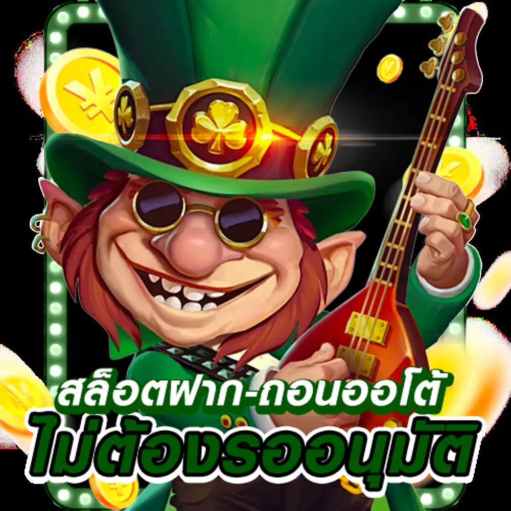 เล่นง่ายกับ PG เครดิตฟรี สุดคุ้ม สล็อตเว็บตรงแน่นอน