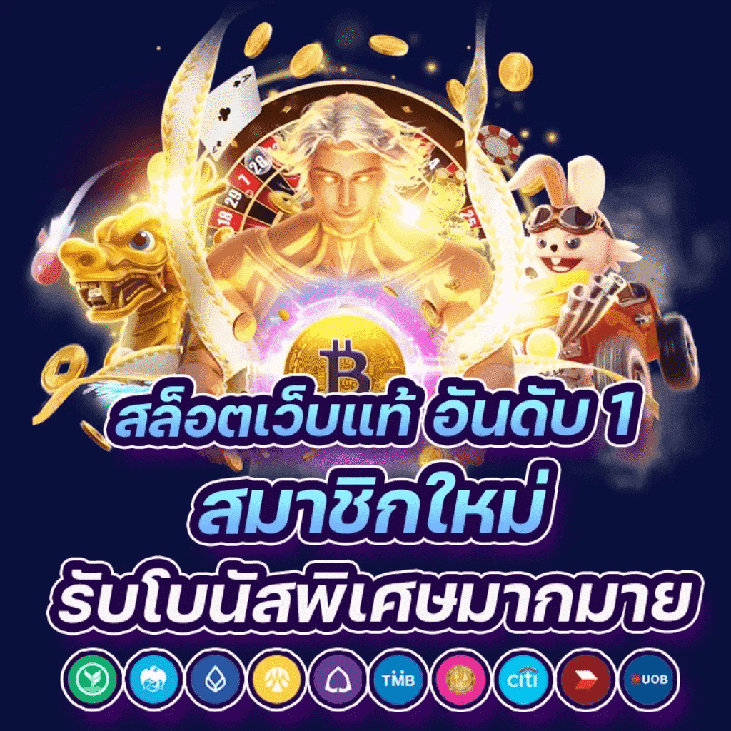 เล่นเกมสุดมันส์ที่ ambbetevo คาสิโนอันดับหนึ่งในไทย 2024