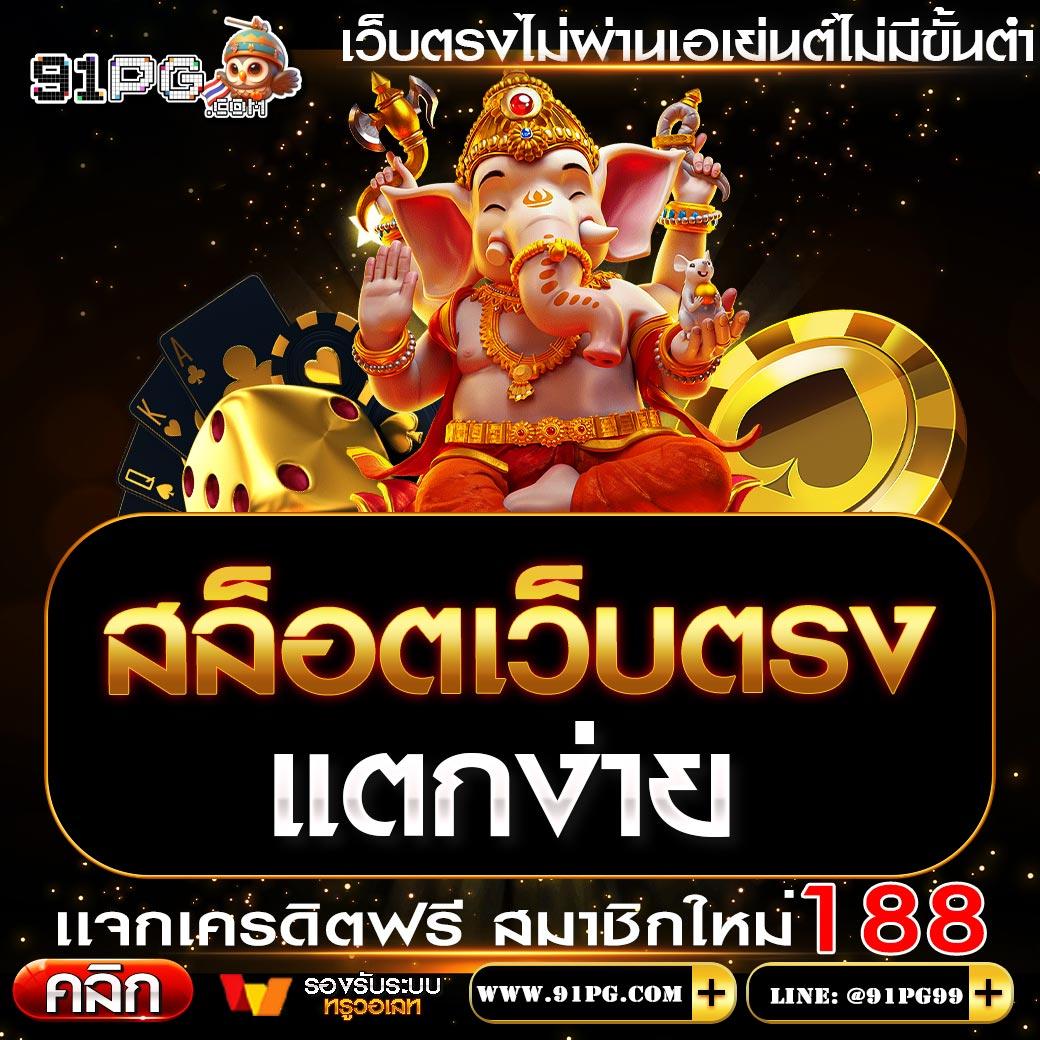 เว็บทดลองเล่นสล็อต ค่ายดัง เล่นง่าย ได้เงินจริง ทดลองเล่นฟรี 2024