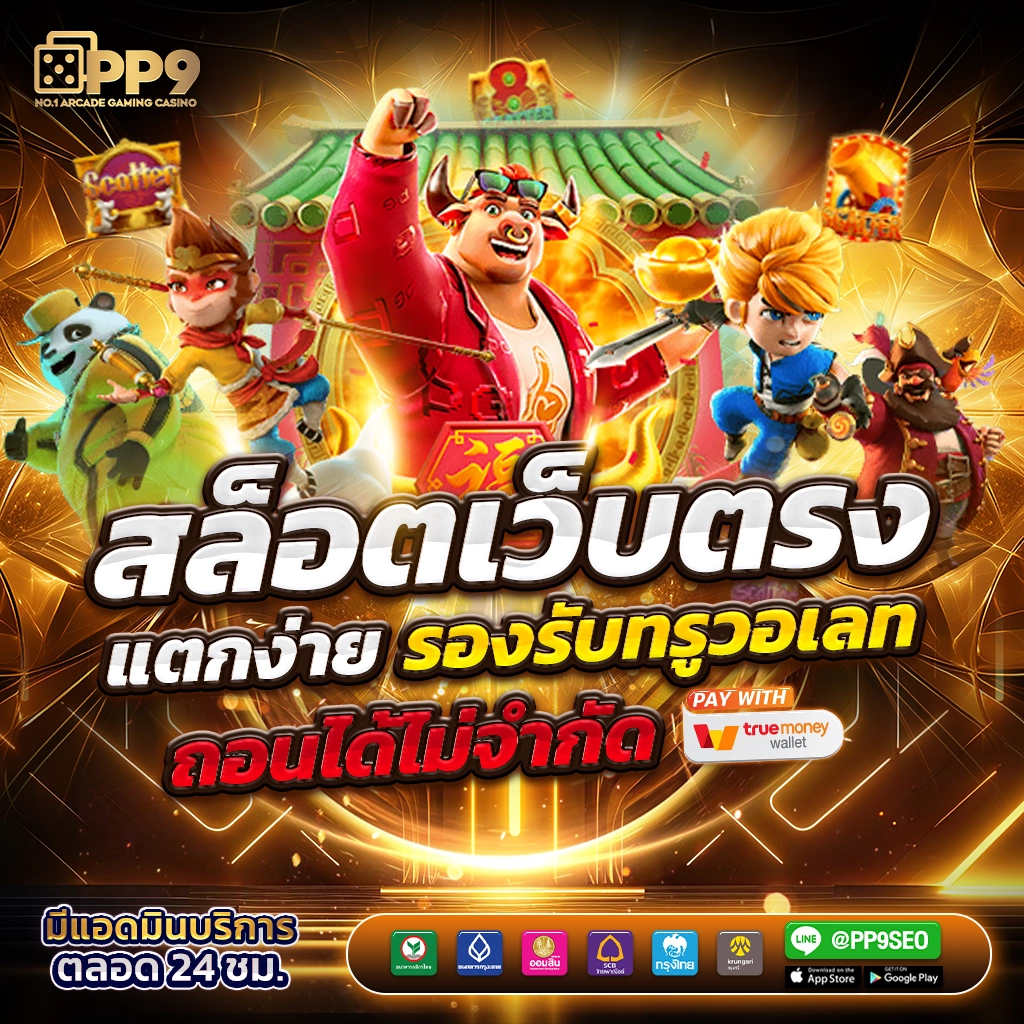 เว็บนินจา คาสิโนออนไลน์ชั้นนำ โปรโมชั่นแรงที่สุด ปี 2024