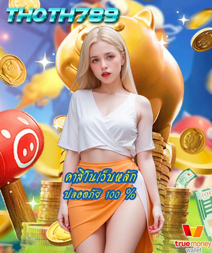 เว็บสล็อตแท้นอก เว็บตรงมั่นใจ ลุ้นโชคเดิมพันง่าย รวดเร็ว