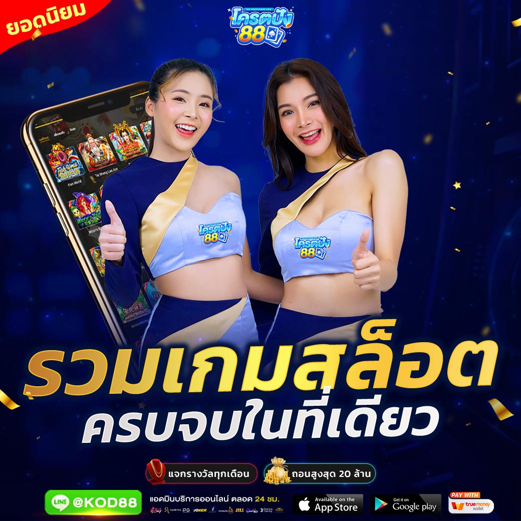 เว็บเกมออนไลน์ คาสิโนสด สล็อตแตกง่าย ฝากถอนออโต้ 24 ชม