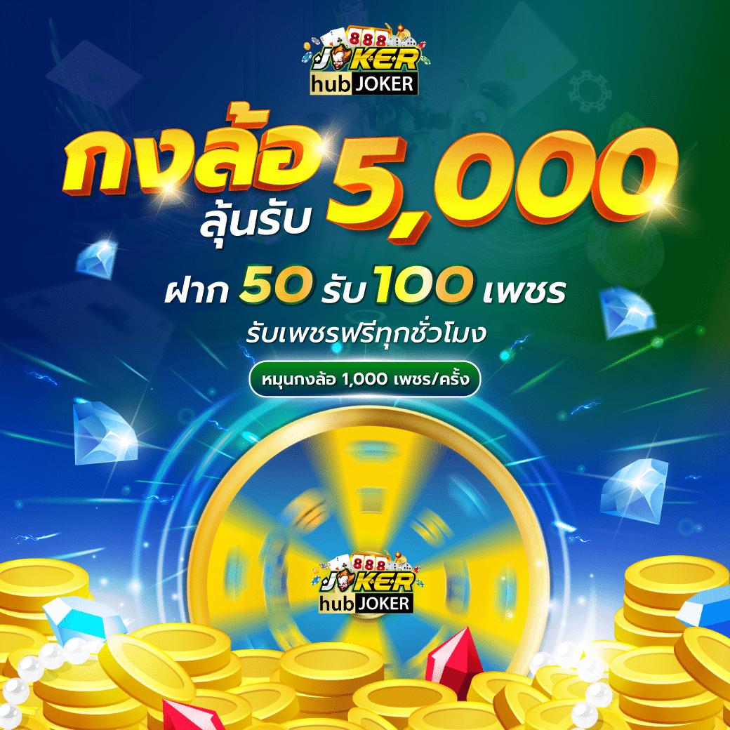 แจกเครดิต ทดลองเล่นฟรี 100 ถอนได้ 300 | คาสิโนชั้นนำมาใหม่ล่าสุด
