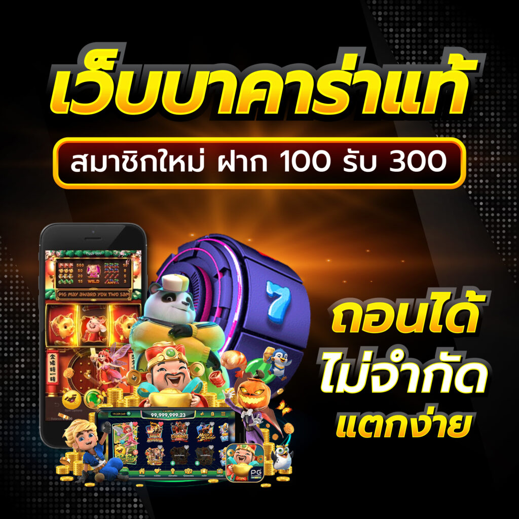 แจกเครดิตฟรีล่าสุด พร้อมโอกาสชนะมากมาย รับง่าย ไม่ต้องรอ