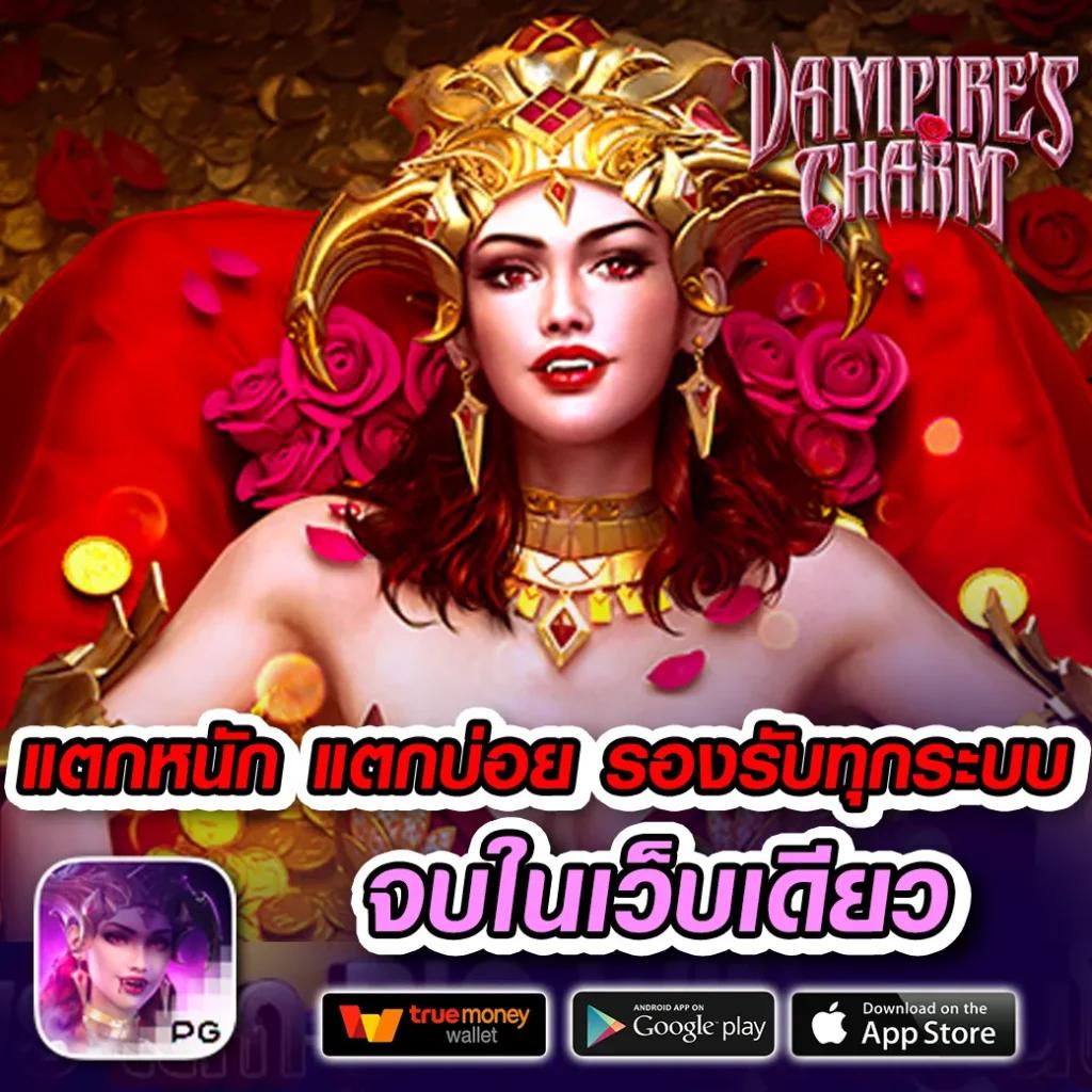 โปรทุนน้อย เล่นฟรี โบนัสแตกง่าย ทดลองเล่นฟรีทันที