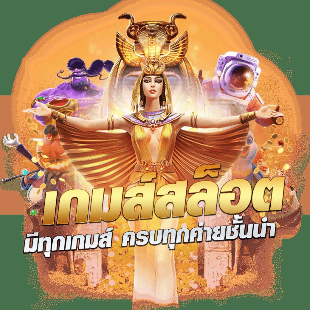 โปรแกรม ai สล็อต ออนไลน์ เล่นง่าย จ่ายจริง อัปเดตล่าสุดเจ้าใหม่